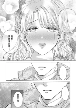 Page 355 of Daisuki na Hito nanoni SeFri Keiyaku Musunjaimashita... Ch.1-12 | 明明是最喜歡的人卻結下了炮友契約...