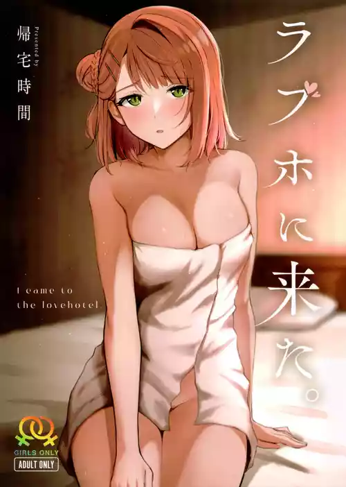 Download LoveHo ni Kita. | I Came to the Love Hotel.