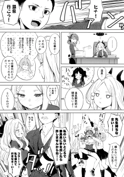 Page 2 of Yukemuri Shimeppori Kojitsu Roten nite Amaenbo Iinchou to