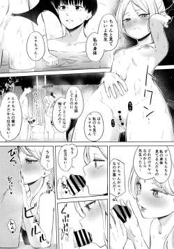 Page 8 of Yukemuri Shimeppori Kojitsu Roten nite Amaenbo Iinchou to