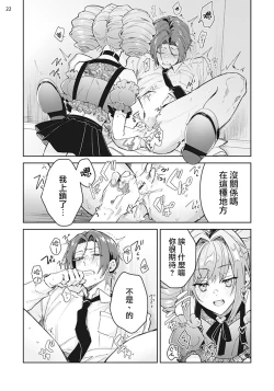 Page 23 of Otokonoko Idol Zenin Baritachi Keikaku episode.3