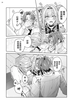 Page 25 of Otokonoko Idol Zenin Baritachi Keikaku episode.3