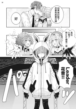 Page 31 of Otokonoko Idol Zenin Baritachi Keikaku episode.3