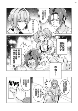 Page 4 of Otokonoko Idol Zenin Baritachi Keikaku episode.3