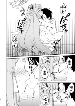 Page 19 of Mika ga Kawaii Sugiru no ga Warui!!