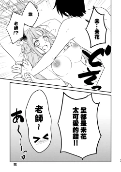 Page 24 of Mika ga Kawaii Sugiru no ga Warui!!