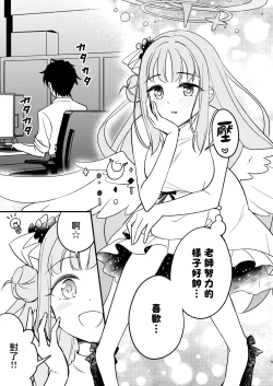 Page 6 of Mika ga Kawaii Sugiru no ga Warui!!