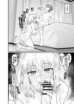 Page 10 of Saoyaku Shinji ga Saber-tachi to Yarimakuru Hon