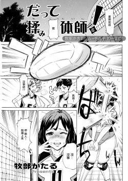 Page 1 of Datte Momitaishi! 6