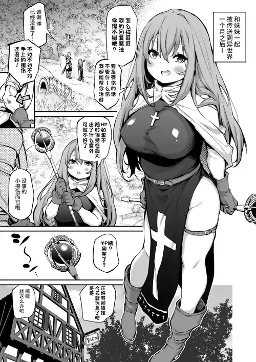 Download Shikkari-mono no Imouto to Isekai Tensei | 和认真负责的妹妹一起转生到异世界