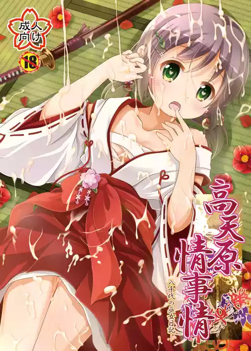 Download Takamaghara Joujijou