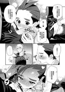 Page 10 of Biyaku de Musaboru Office Love