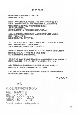 Page 21 of Aru Sekaisen no Onee-chan