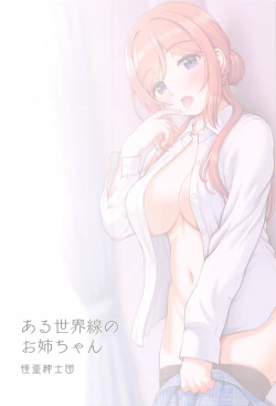 Page 22 of Aru Sekaisen no Onee-chan