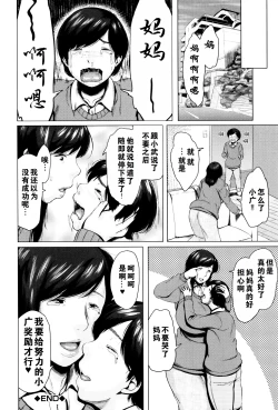 Page 169 of Kinyoubi no HahaTo Friday's mothers