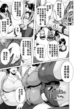 Page 190 of Kinyoubi no HahaTo Friday's mothers