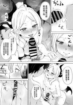 Page 11 of Yukemuri Shimeppori Kojitsu Roten nite Amaenbo Iinchou to | 水雾缭绕湿哒哒的包间露天温泉 与撒娇鬼委员长一起