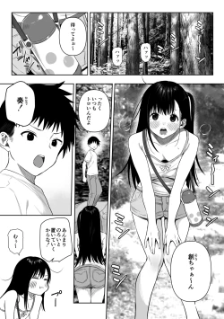 Page 1 of 上位存在がいる僕の田舎～秘密の遊び編～【全編】