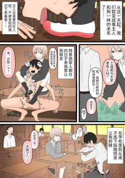 Page 26 of Osananajimi to Inu