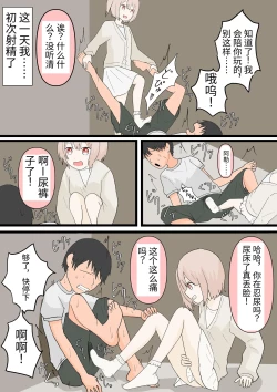 Page 9 of Osananajimi to Inu