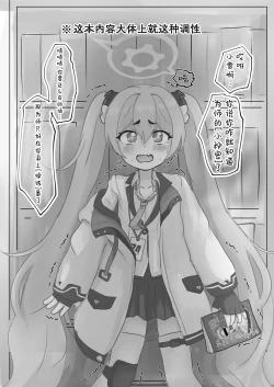 Page 3 of Sensei no Himitsu o Shitte Shimatta Koyuki ni 『Oshioki』 o Suru Hon | 向知道了为师性癖的小雪使用「本子里才有的剧情」吧