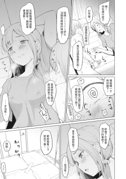 Page 141 of Sister Garden Ane no Naka ni Dashite, Imouto no naka ni mo Dashita. | 姐妹花園～內射姐姐，也內射了妹妹。