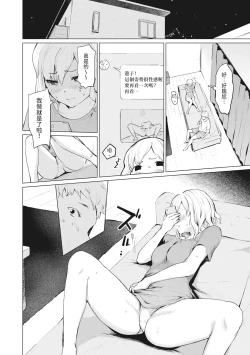 Page 90 of Sister Garden Ane no Naka ni Dashite, Imouto no naka ni mo Dashita. | 姐妹花園～內射姐姐，也內射了妹妹。