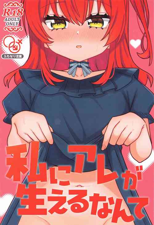 Download Watashi ni Are ga Haeru nante