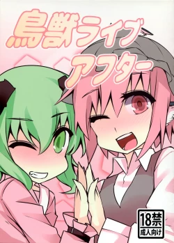 Page 1 of Choujuu Live After