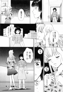 Page 174 of Tonda W Vol.3