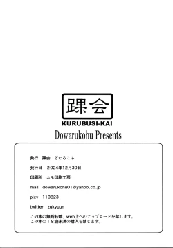 Page 12 of Sakura to Saimin Tanetsuke Oji-san