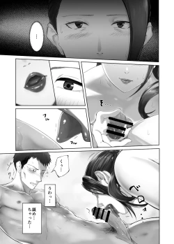 Page 41 of Osananajimi ga Mama to Yatte Imasu. 13