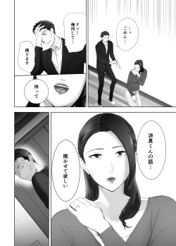 Page 4 of Osananajimi ga Mama to Yatte Imasu. 13