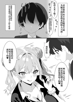 Page 4 of Succubus Jogakuryou no Kanrinin-san Shippo Onaho