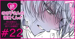 Page 129 of 続・のの子さんの彼女くん♂