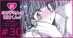 Page 181 of 続・のの子さんの彼女くん♂