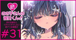 Page 188 of 続・のの子さんの彼女くん♂