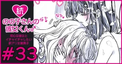 Page 199 of 続・のの子さんの彼女くん♂