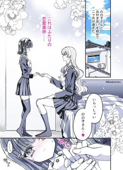 Page 2 of 続・のの子さんの彼女くん♂