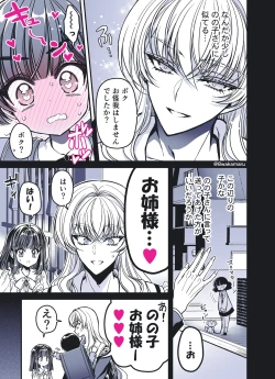 Page 42 of 続・のの子さんの彼女くん♂