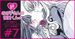 Page 44 of 続・のの子さんの彼女くん♂