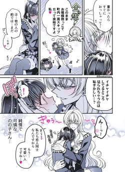 Page 4 of 続・のの子さんの彼女くん♂