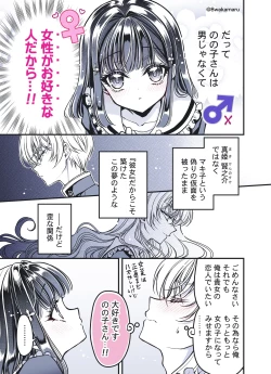 Page 6 of 続・のの子さんの彼女くん♂