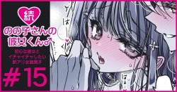 Page 87 of 続・のの子さんの彼女くん♂