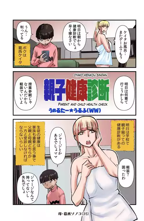 Download Oyako Kenkou Shindan