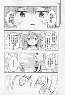 Page 15 of Shifuku no Great Beautiful Koappai | 至福的 Great Beautiful 小惡魔歐派♥