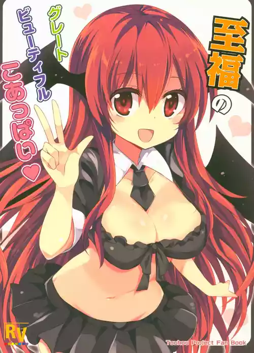 Download Shifuku no Great Beautiful Koappai | 至福的 Great Beautiful 小惡魔歐派♥