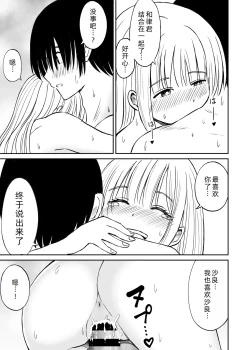 Page 31 of Sara, Mou Otona da mon!! Suunenburi ni Atta Imouto-kei Osananajimi ga Eroi Karada ni Sodatteita Hanashi