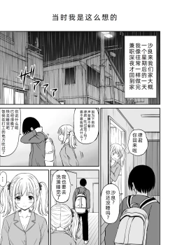 Page 9 of Sara, Mou Otona da mon!! Suunenburi ni Atta Imouto-kei Osananajimi ga Eroi Karada ni Sodatteita Hanashi