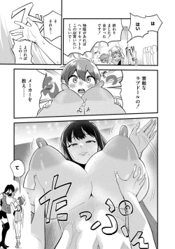 Page 53 of Oppai no Saisentan